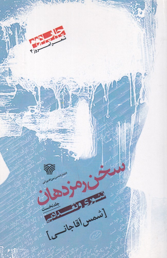  کتاب سخن رمز دهان 1