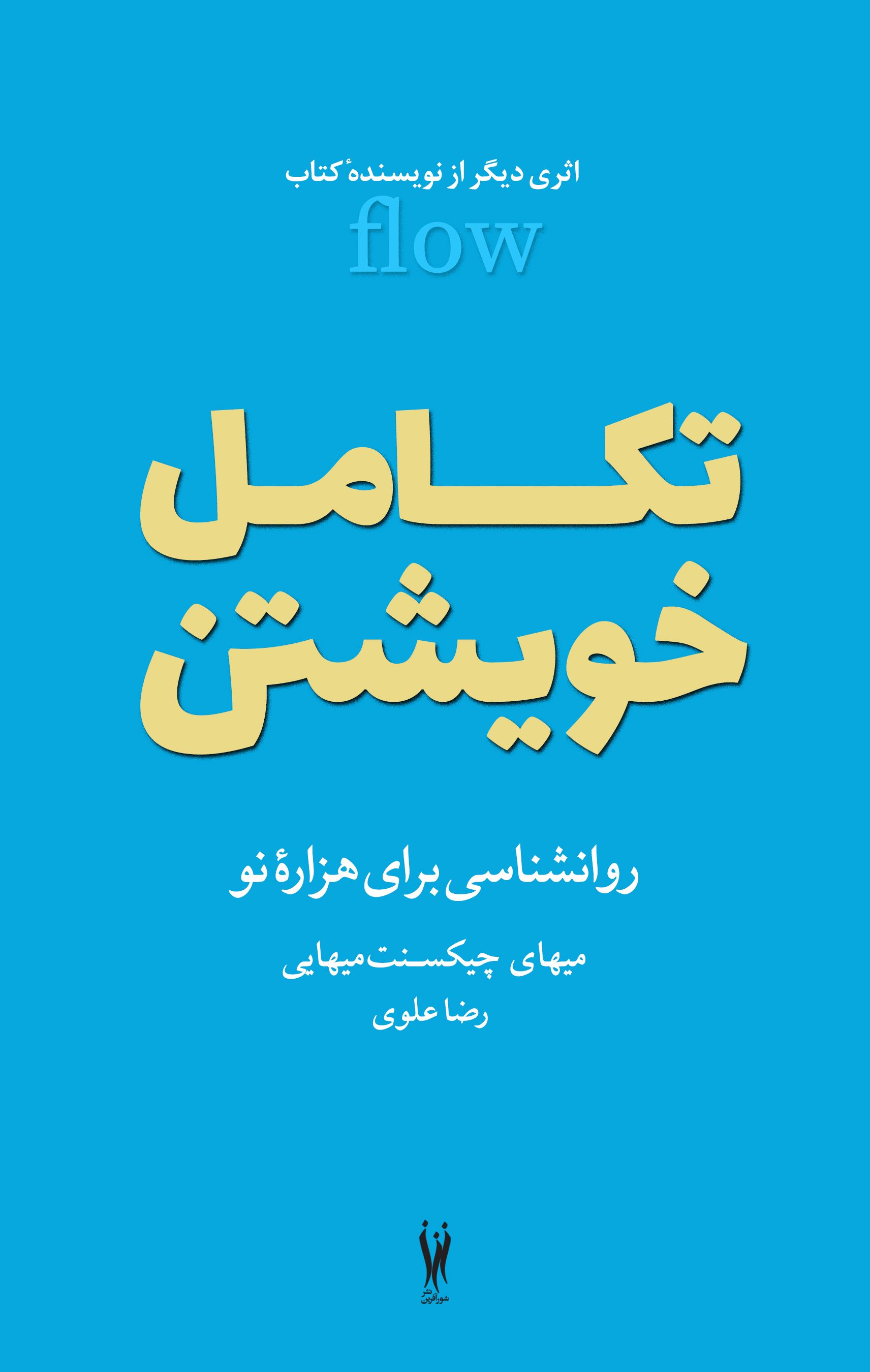  کتاب تکامل خویشتن