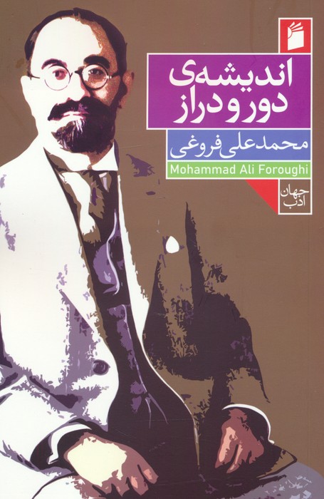  خريد کتاب  اندیشه ی دور و دراز