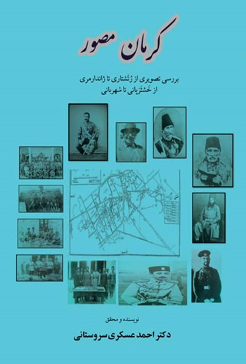  کتاب کرمان مصور