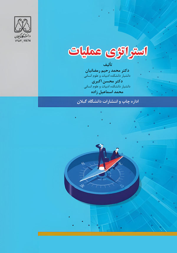  کتاب استراتژی عملیات