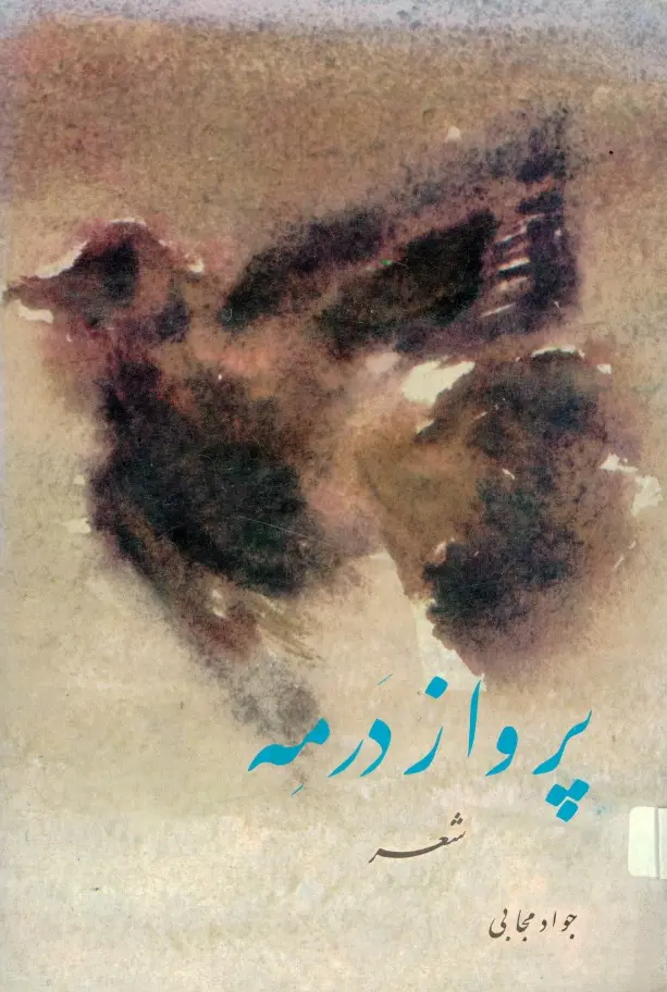  کتاب پرواز در مه