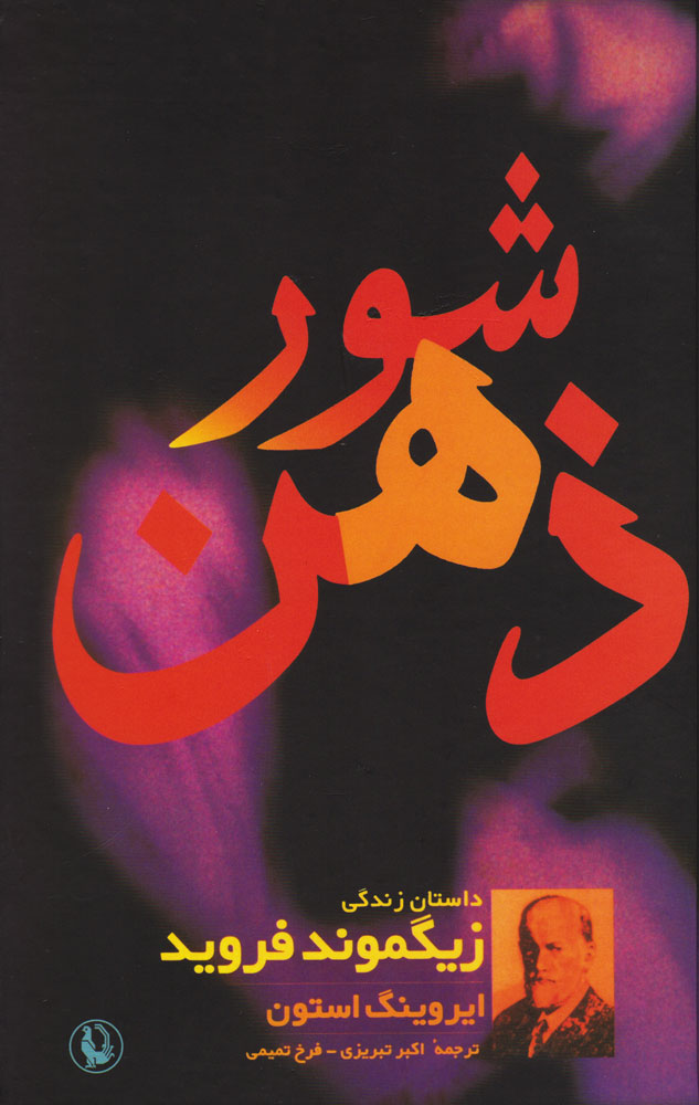 کتاب شور ذهن