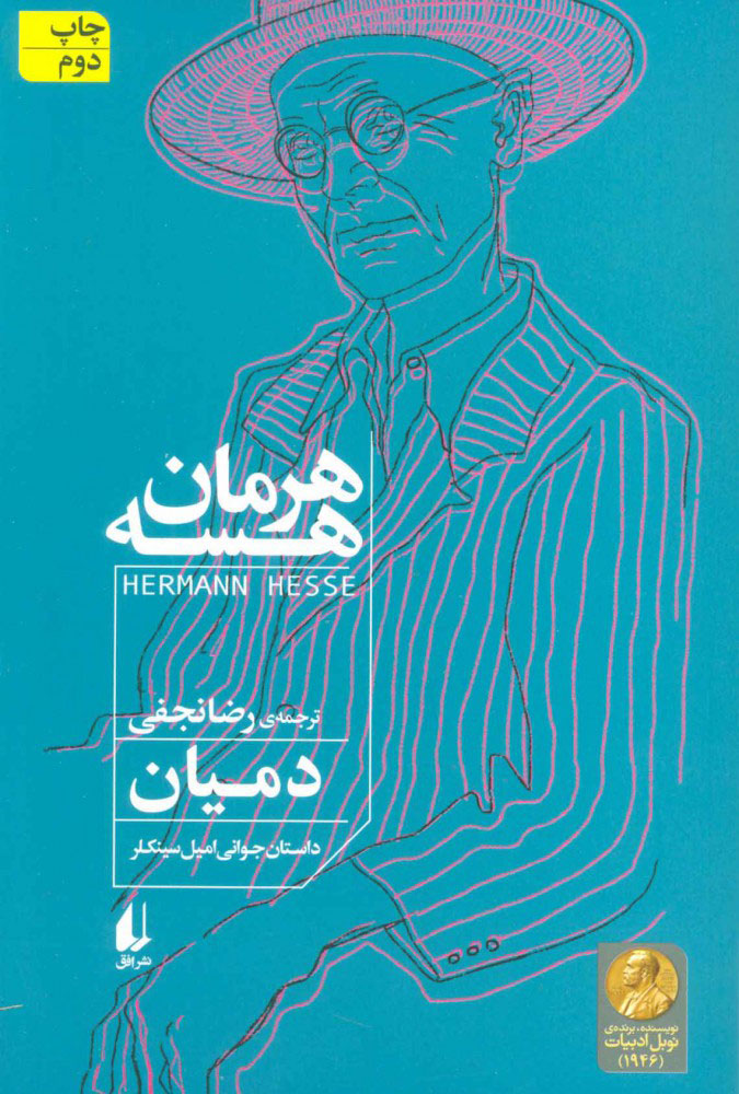 کتاب دمیان