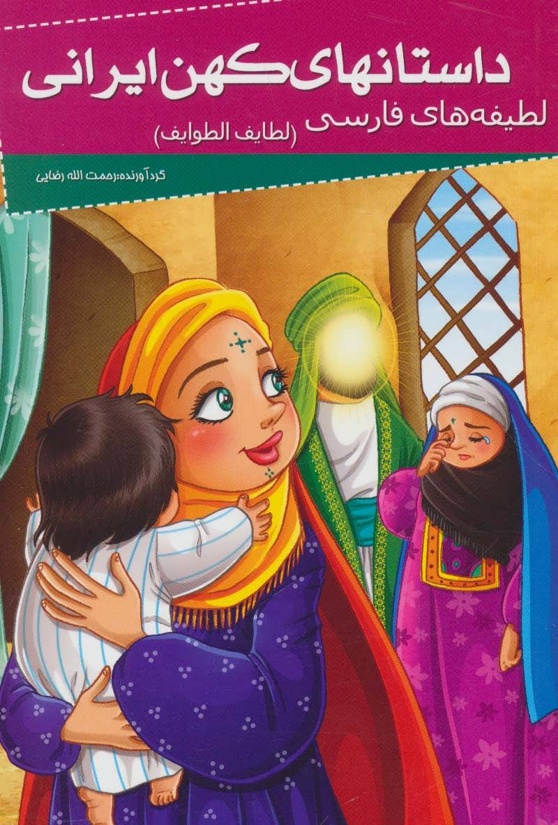  کتاب داستانهای کهن ایرانی