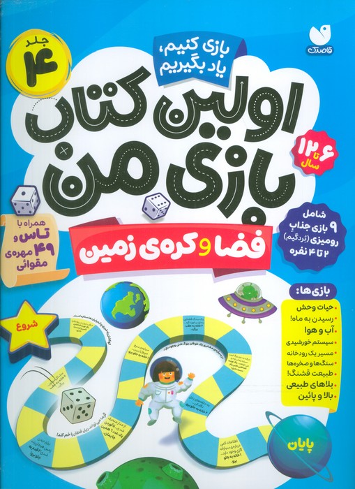 کتاب اولین کتاب بازی من 4