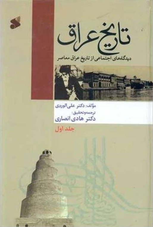  کتاب تاریخ عراق 1