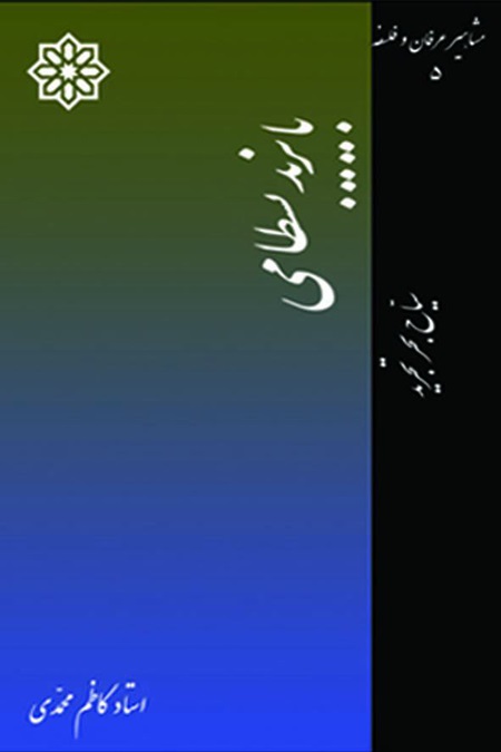  کتاب بایزید بسطامی
