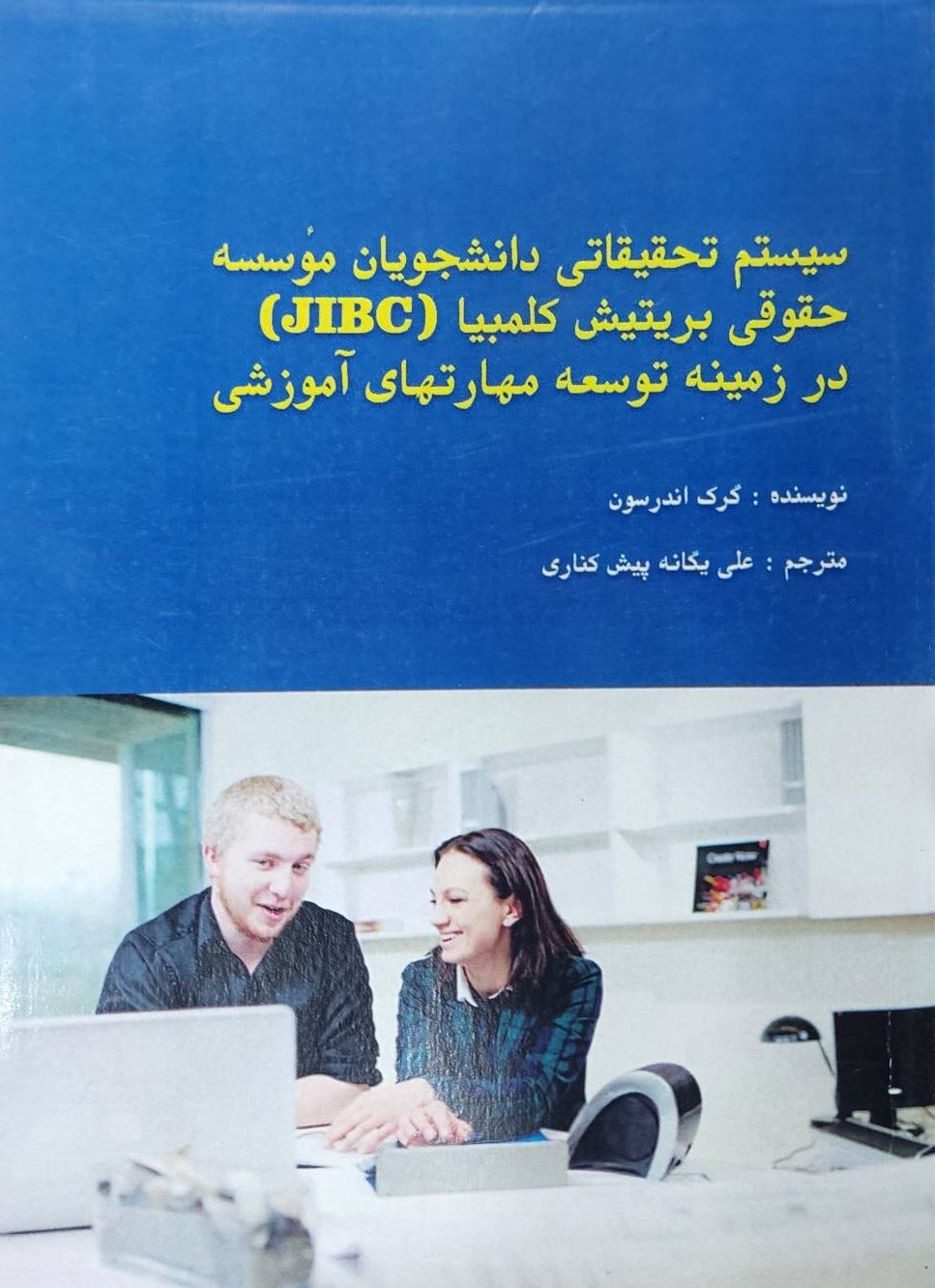  کتاب سیستم تحقیقاتی دانشجویان موسسه