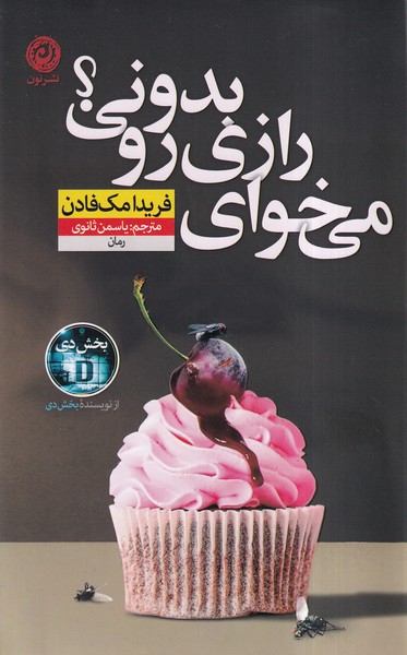 کتاب می‌خوای رازی رو بدونی