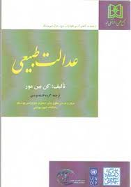  کتاب عدالت طبیعی
