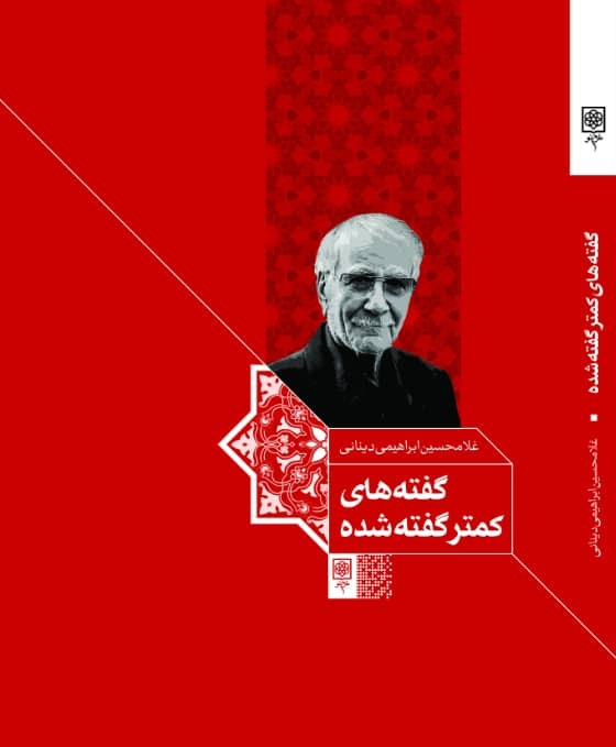  کتاب گفته های کمتر گفته شده