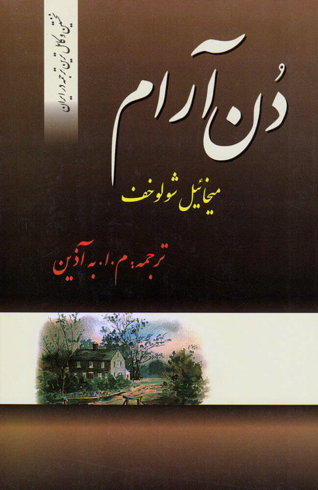 کتاب دن آرام (۴ جلدی)