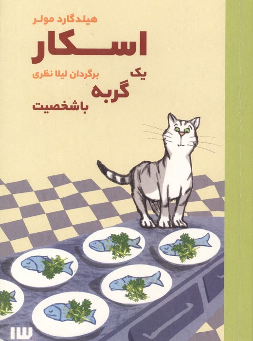  کتاب اسکار یک گربه باشخصیت