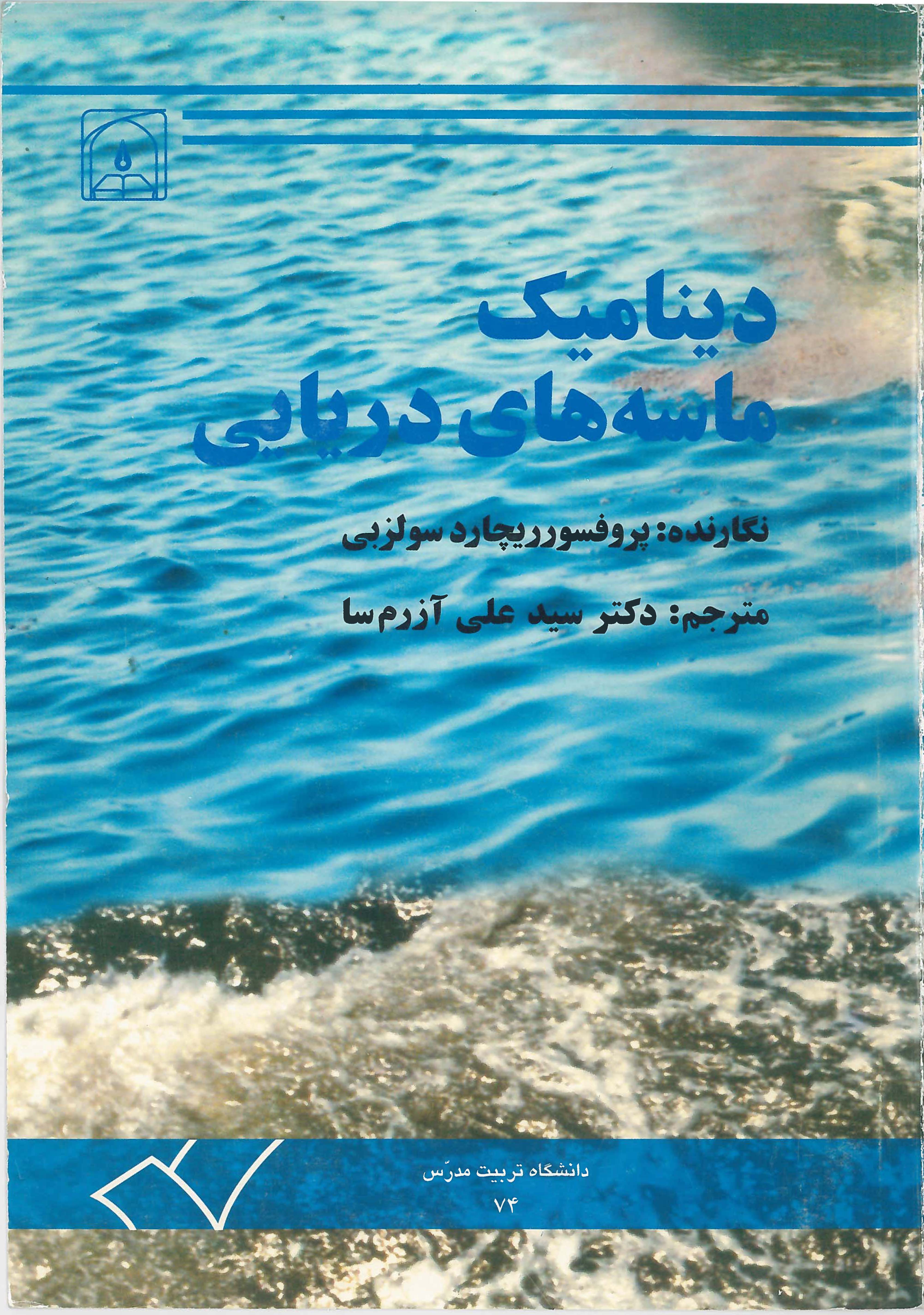  کتاب دینامیک ماسه های دریایی