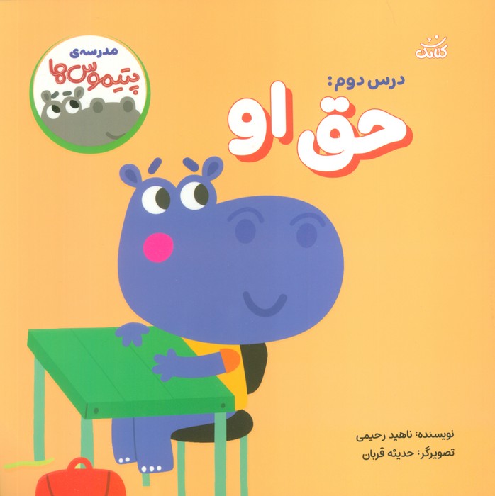  کتاب درس دوم: حق او