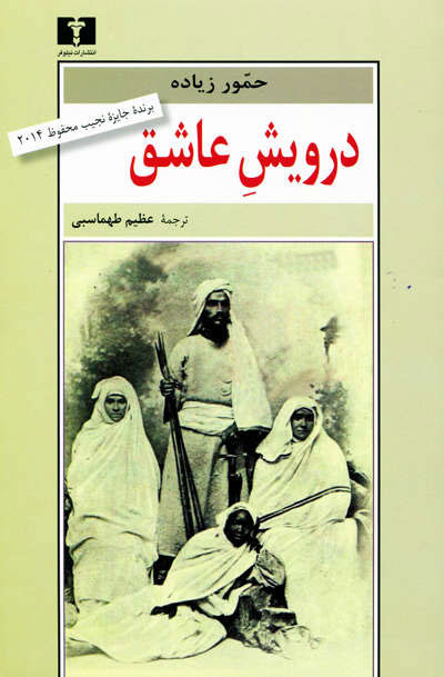 کتاب درویش عاشق