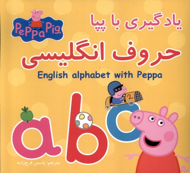 کتاب حروف انگلیسی