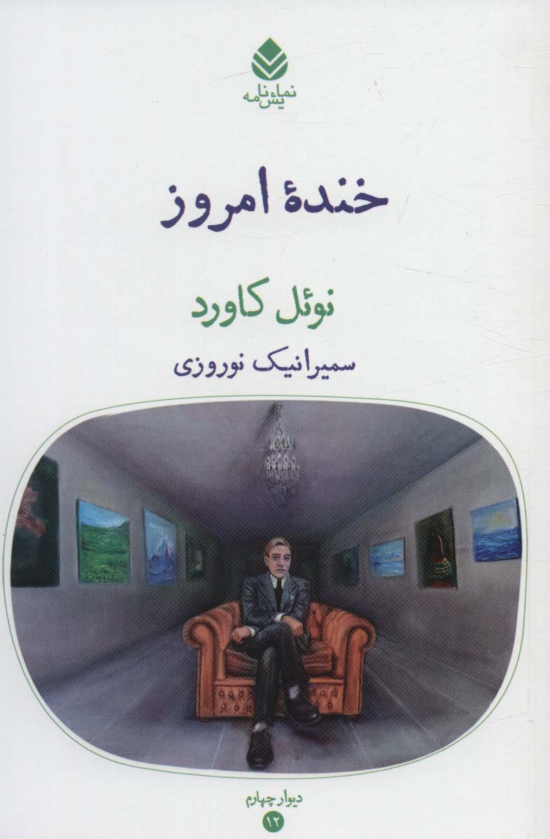  کتاب خنده امروز