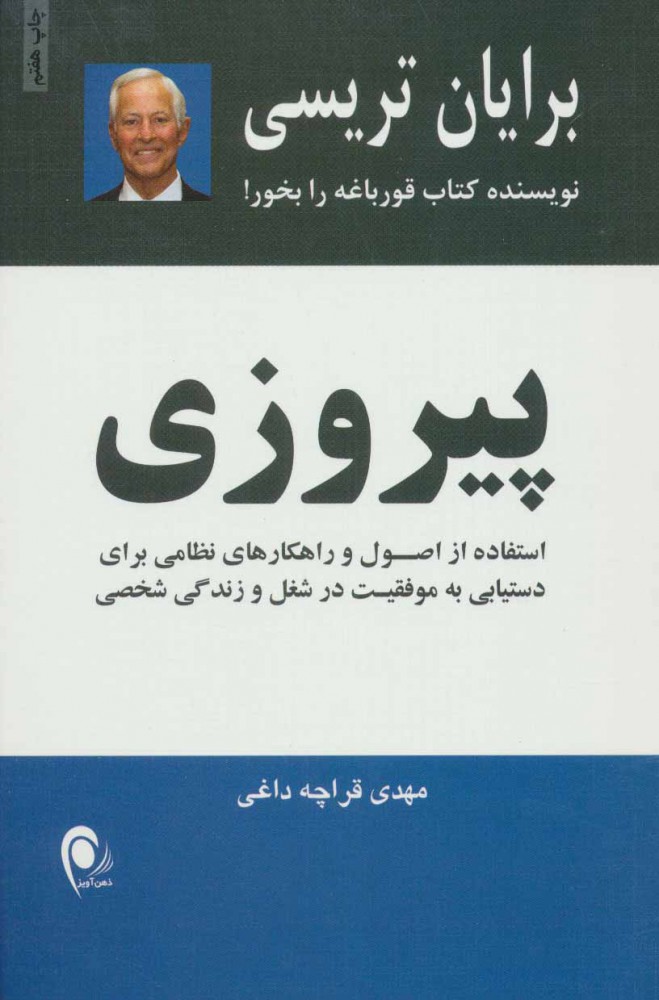 کتاب پیروزی