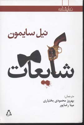 کتاب شایعات
