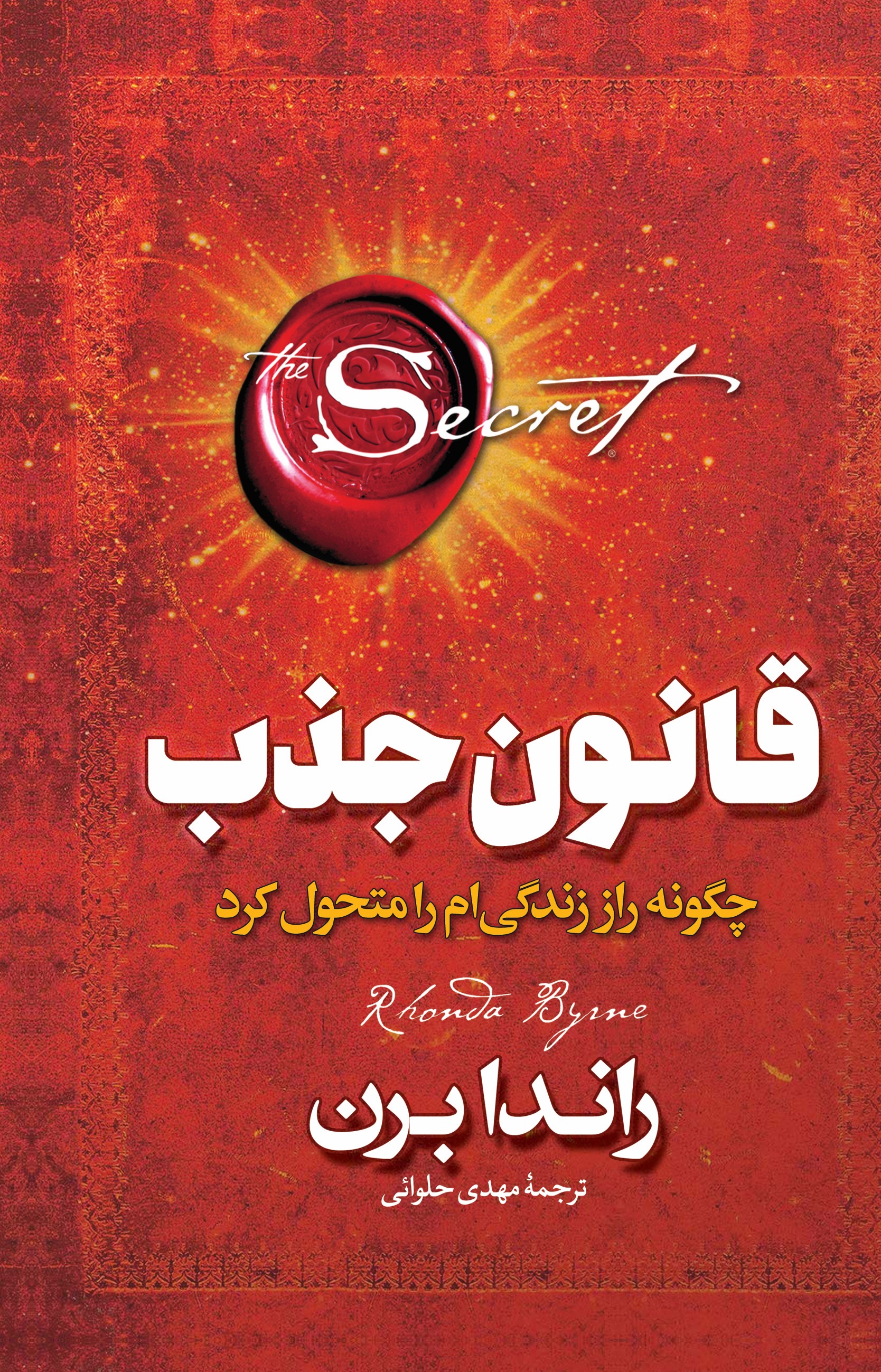 کتاب قانون جذب
