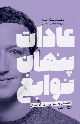  کتاب عادات پنهان نوابغ