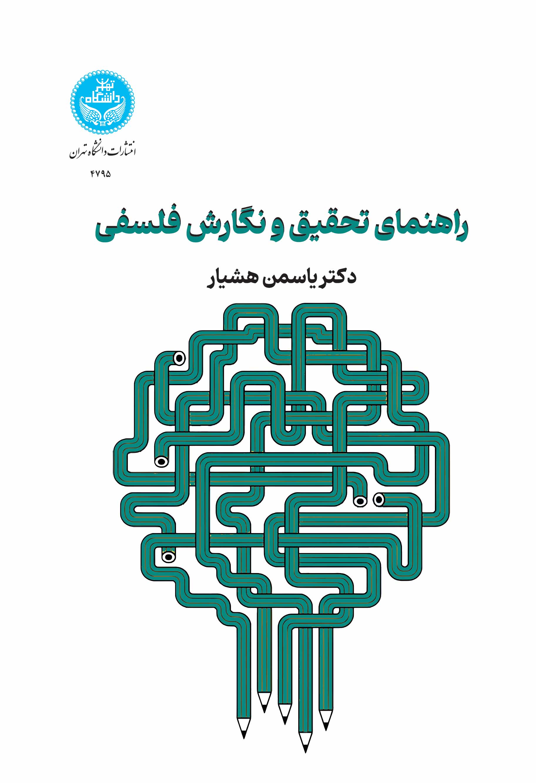  کتاب راهنمای تحقیق و نگارش فلسفی
