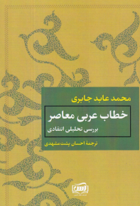 کتاب خطاب عربی معاصر