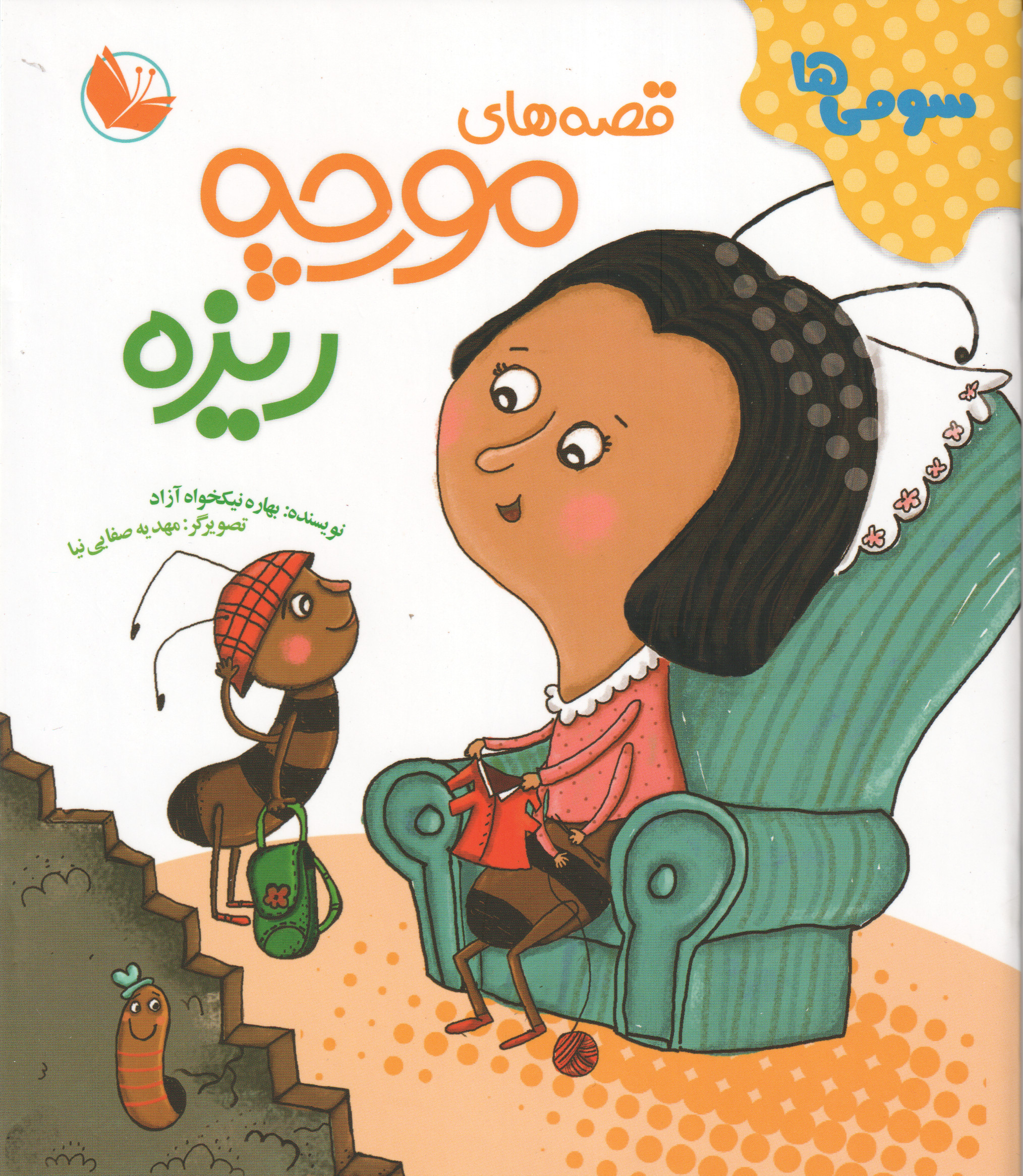  کتاب دفتر قصه سومی‌ها (12 جلدی)