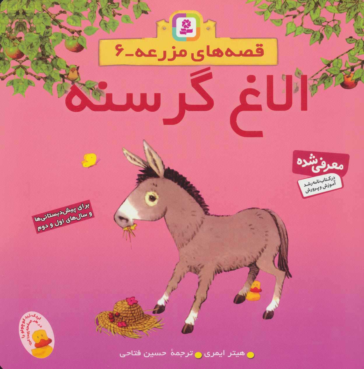 کتاب الاغ گرسنه