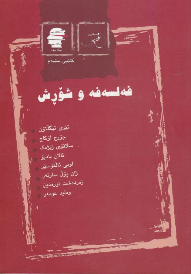  کتاب فه لسه فه و شورش
