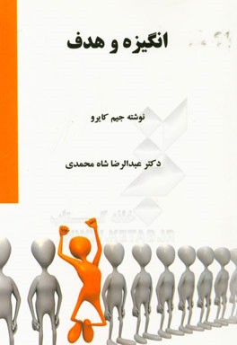  کتاب انگیزه و هدف