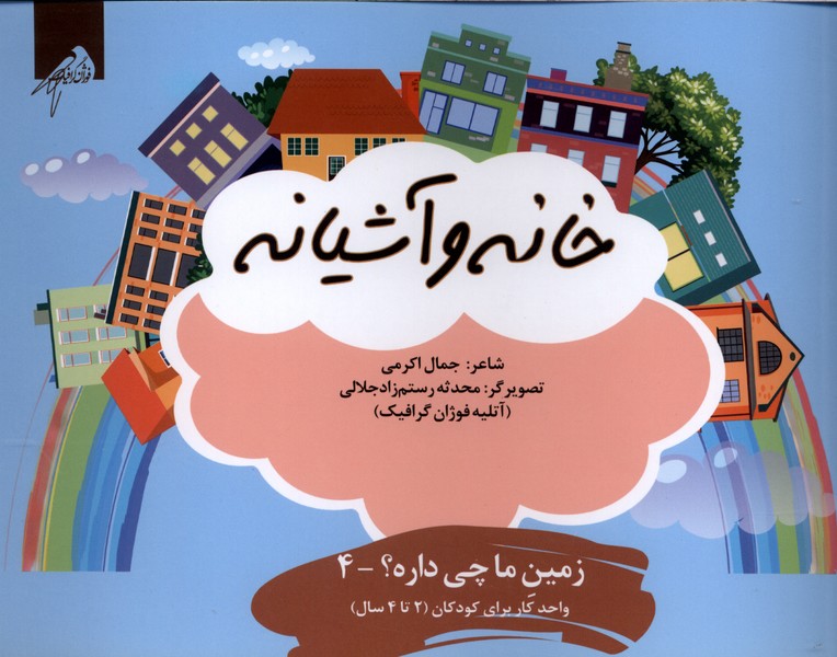  کتاب خانه و آشیانه