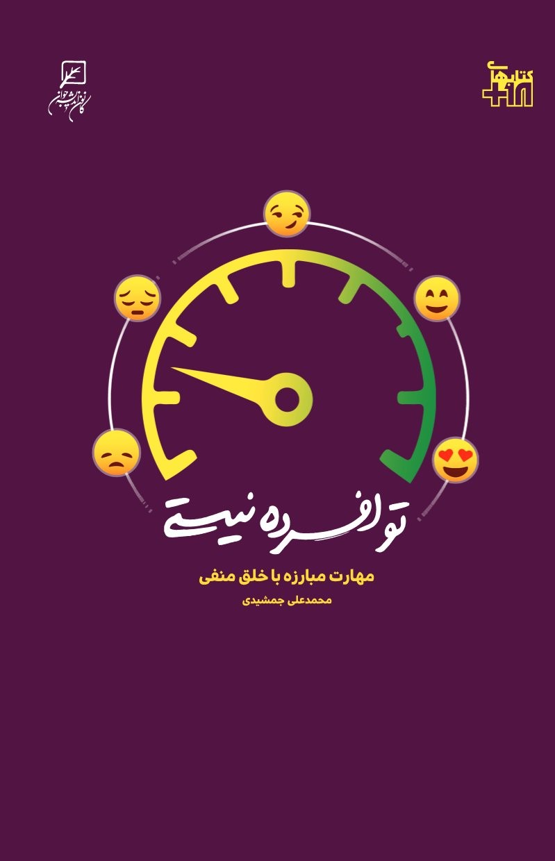  کتاب تو افسرده نیستی