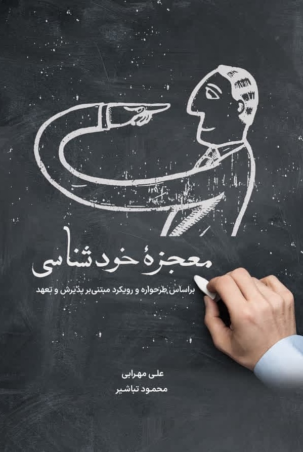  کتاب معجـزه خودشـناسی
