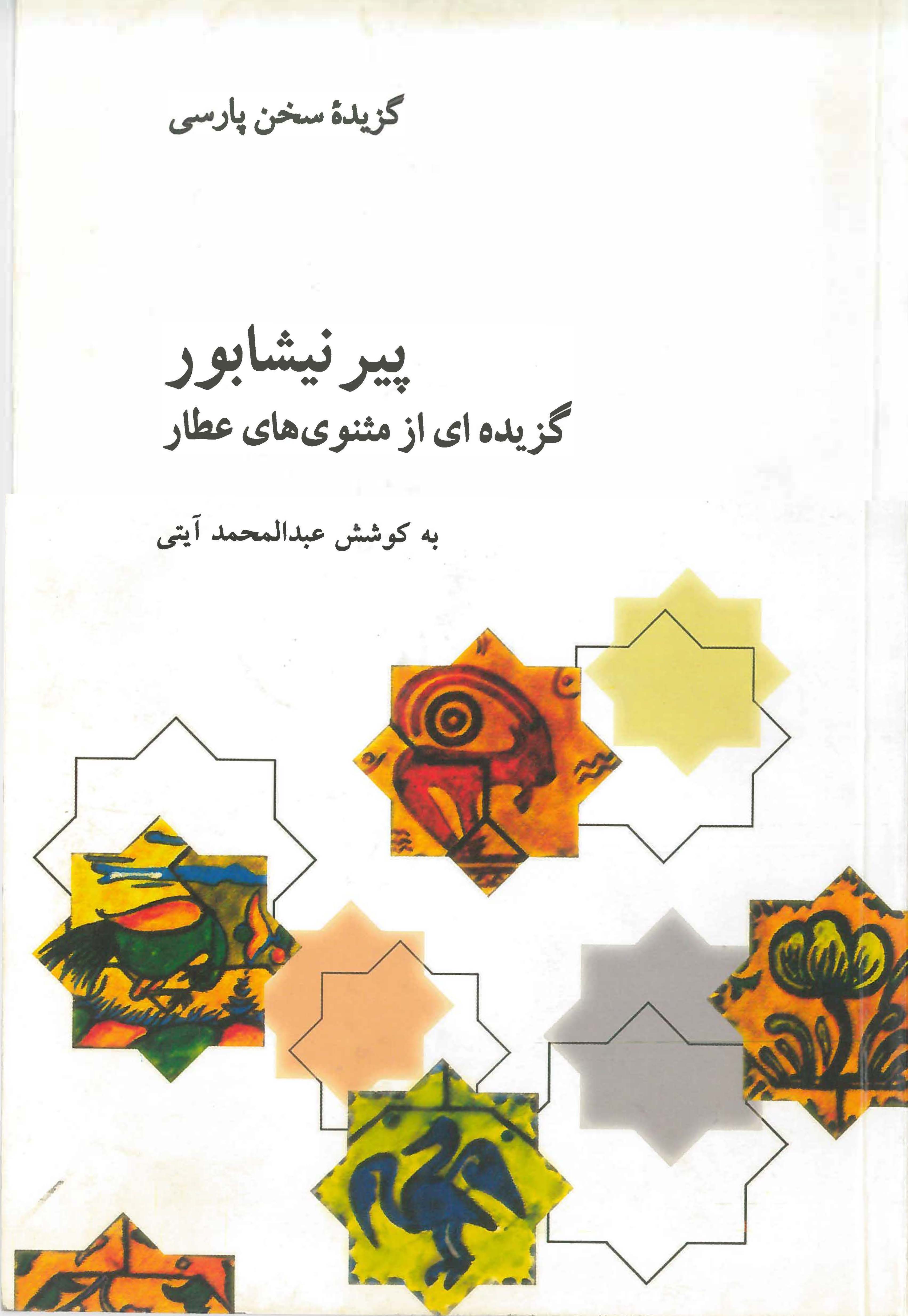  کتاب پیر نیشابور