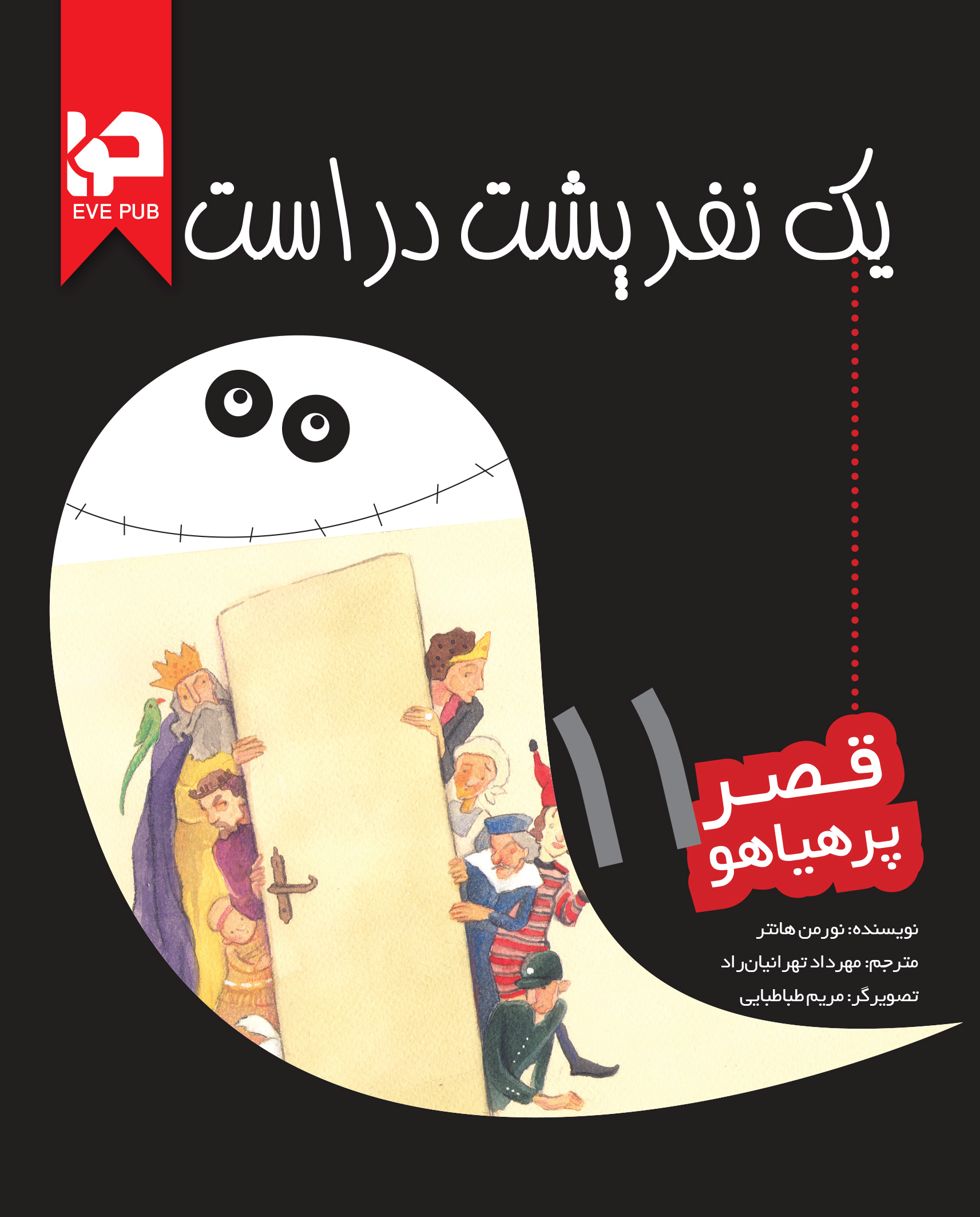  کتاب یک نفر پشت در است