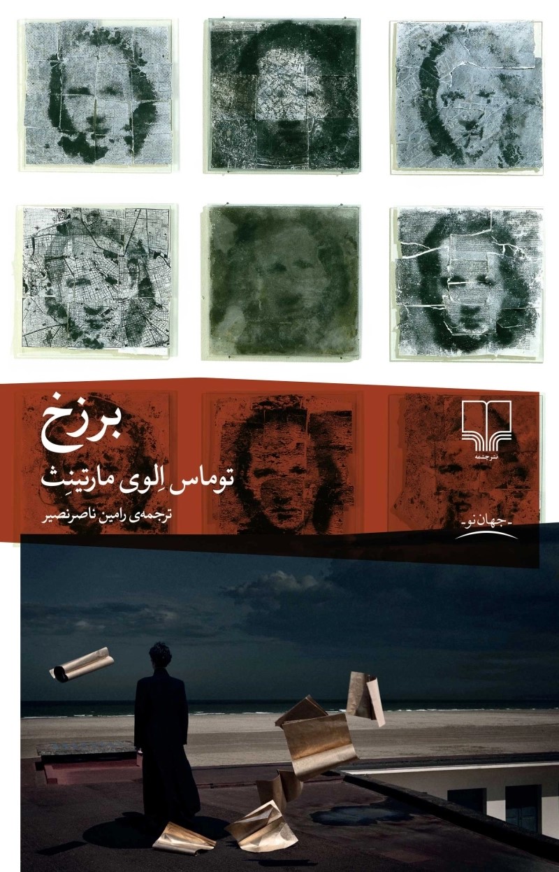  کتاب برزخ