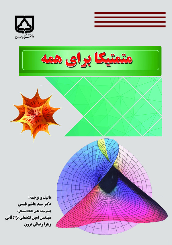  کتاب متمتیکا برای همه