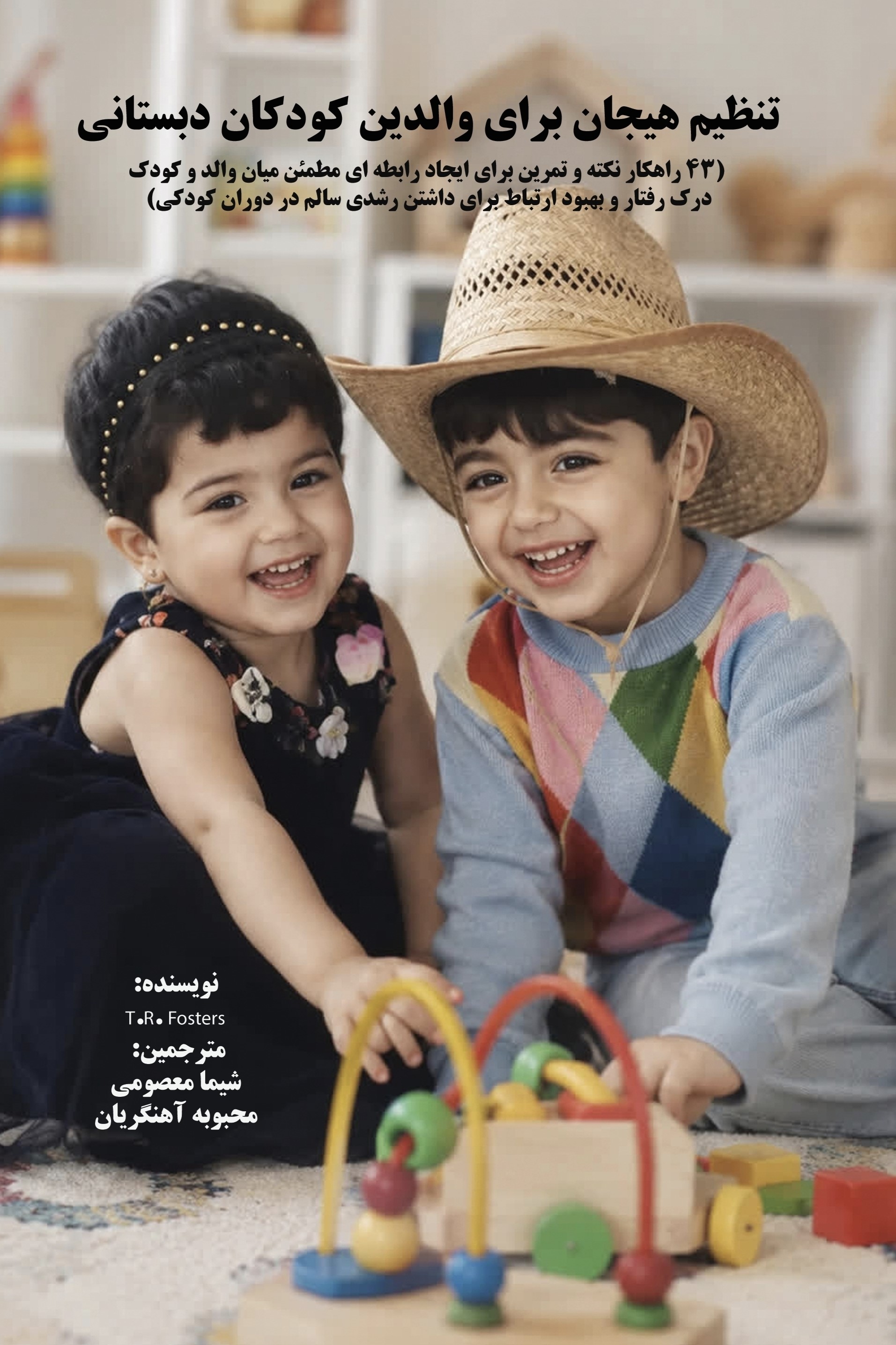  کتاب تنظیم هیجان برای والدین کودکان دبستانی