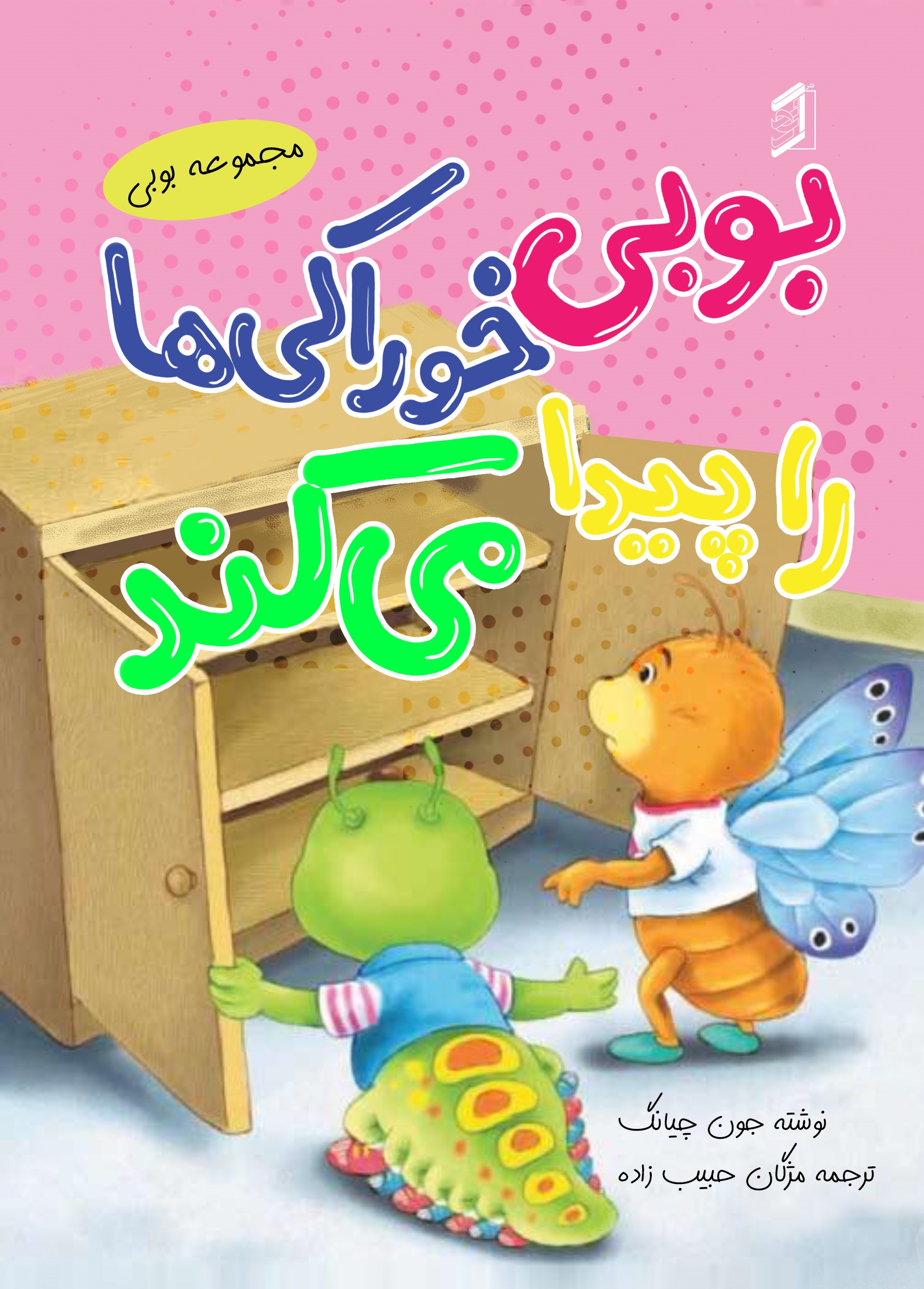  کتاب کفش‌های گم شده بوبی
