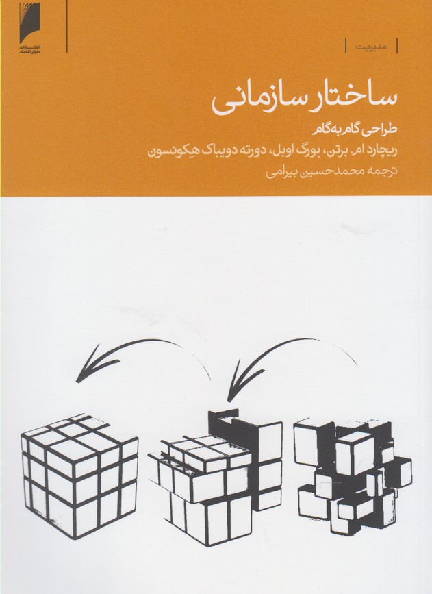  کتاب ساختار سازمانی