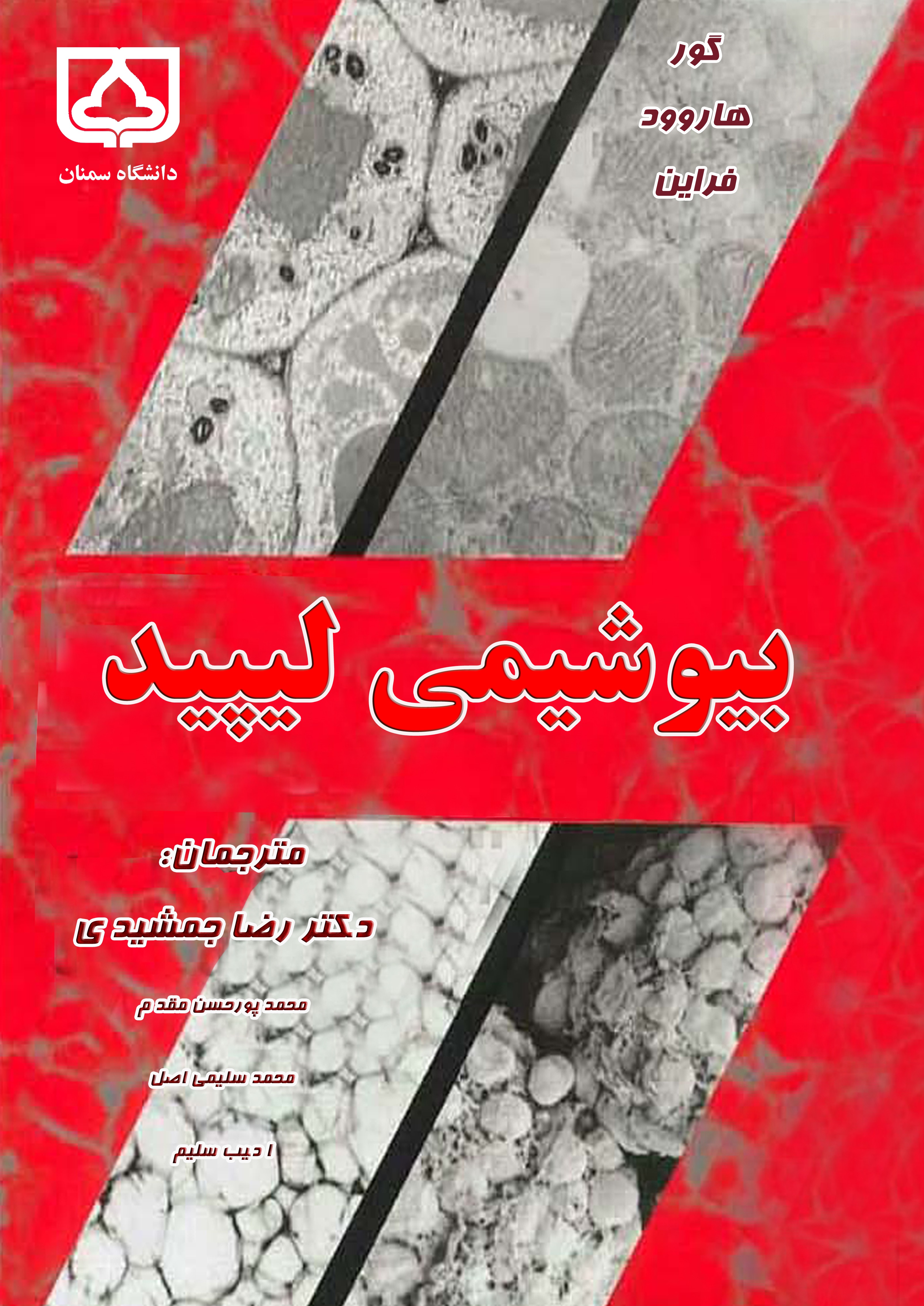  کتاب کتاب بیوشیمی لیپید