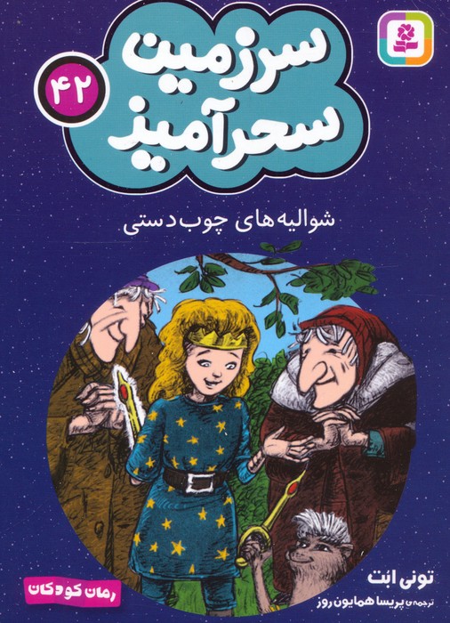  کتاب شوالیه های چوب دستی (جیبی)