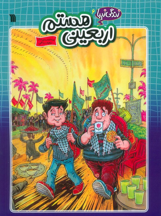  کتاب اربعینی هستم