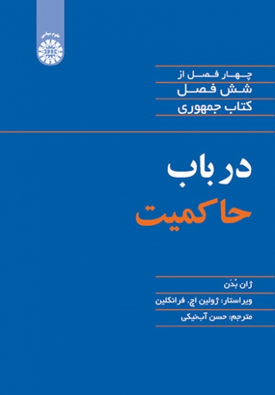  کتاب در باب حاکمیت