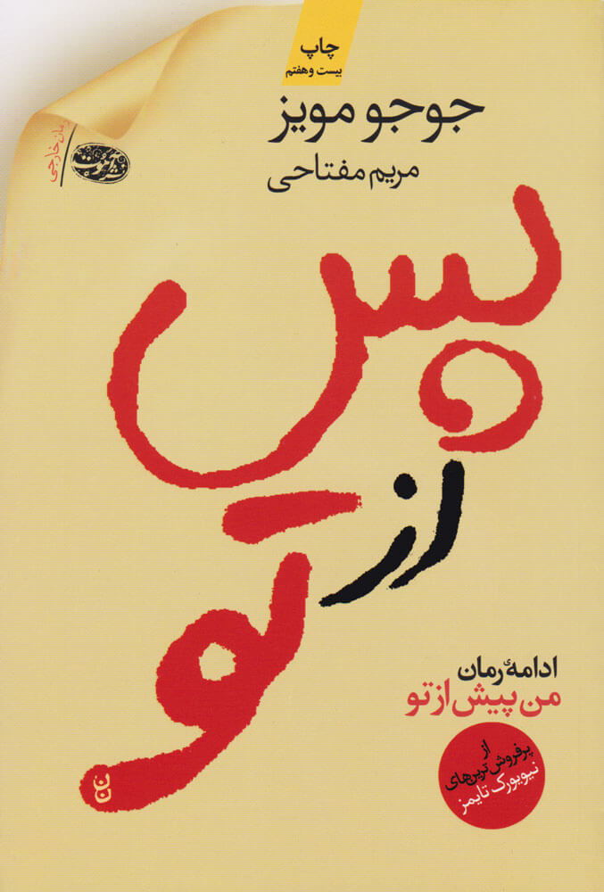 کتاب پس از تو