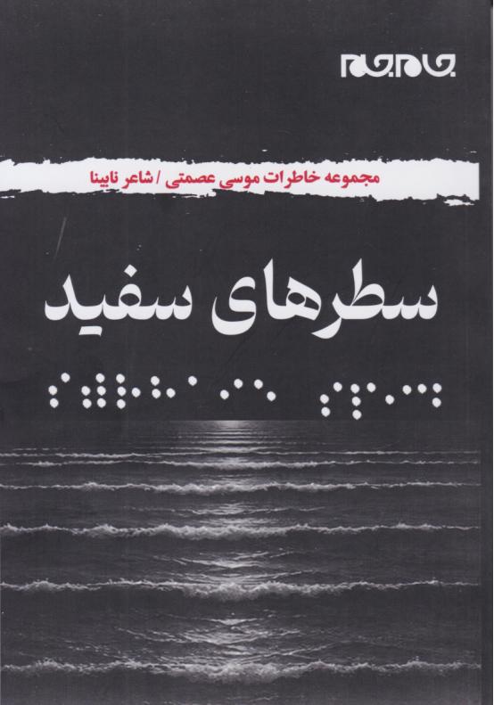  کتاب سطرهای سفید
