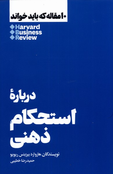 کتاب درباره ی استحکام ذهنی